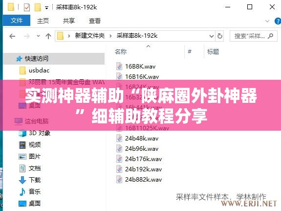 实测神器辅助“陕麻圈外卦神器”细辅助教程分享