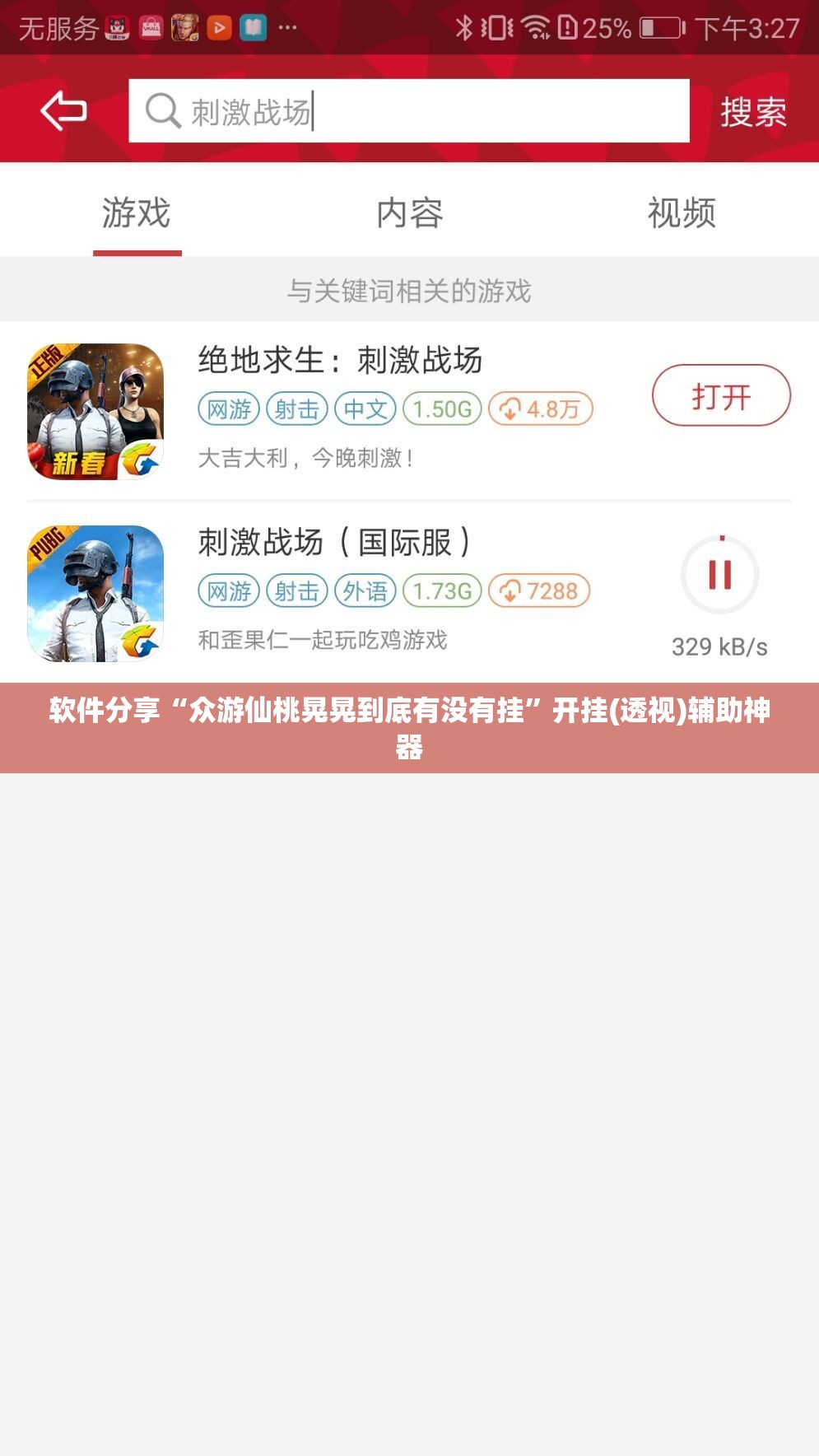 软件分享“众游仙桃晃晃到底有没有挂	”开挂(透视)辅助神器