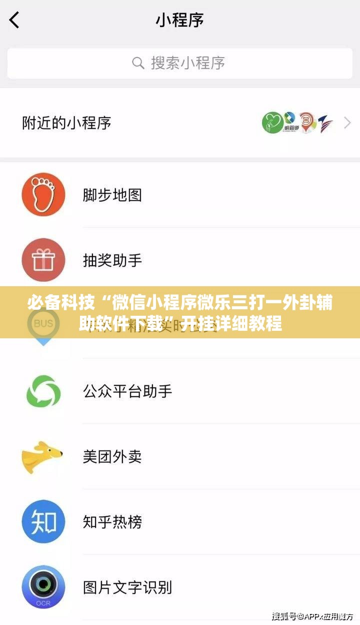 必备科技“微信小程序微乐三打一外卦辅助软件下载”开挂详细教程
