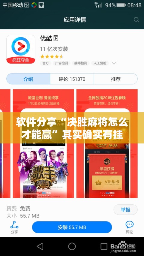 软件分享“决胜麻将怎么才能赢	”其实确实有挂