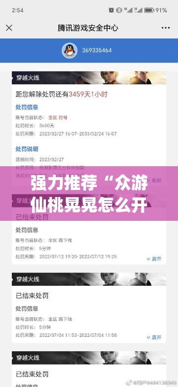 强力推荐“众游仙桃晃晃怎么开挂”(透视)其实确实有挂