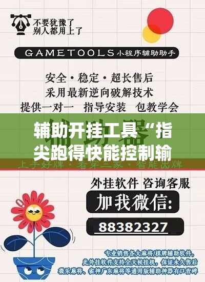 辅助开挂工具“指尖跑得快能控制输赢吗”(辅助神器)开挂详细教程