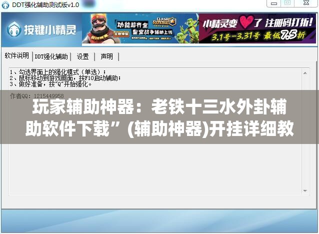 玩家辅助神器：老铁十三水外卦辅助软件下载”(辅助神器)开挂详细教程