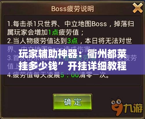 玩家辅助神器：衢州都莱挂多少钱”开挂详细教程