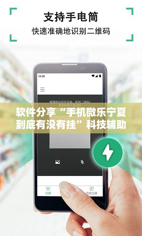 软件分享“手机微乐宁夏到底有没有挂	”科技辅助神器手机版
