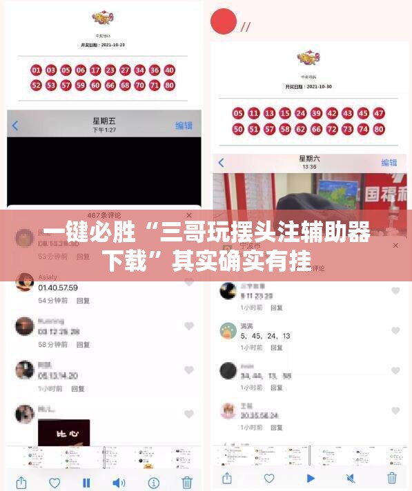 一键必胜“三哥玩摆头注辅助器下载”其实确实有挂