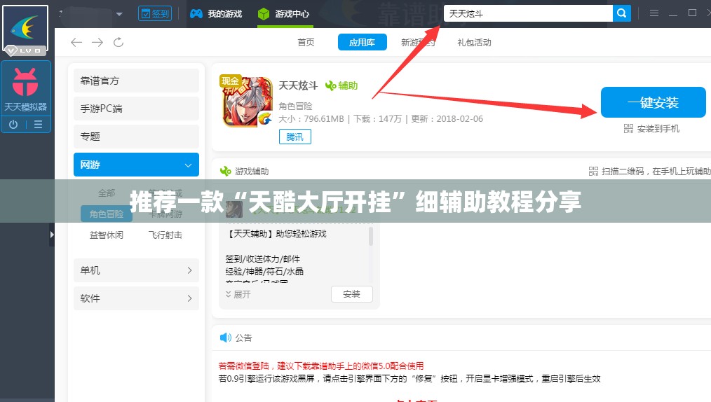 推荐一款“天酷大厅开挂	”细辅助教程分享