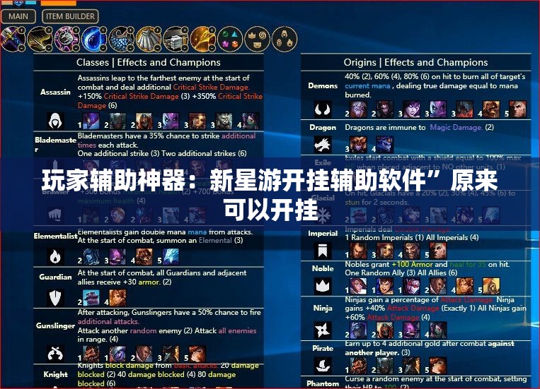 玩家辅助神器：新星游开挂辅助软件”原来可以开挂
