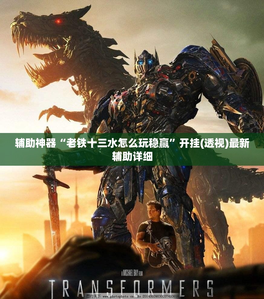 辅助神器“老铁十三水怎么玩稳赢”开挂(透视)最新辅助详细