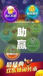 助赢神器“微乐小程序麻将必赢”科技辅助神器手机版