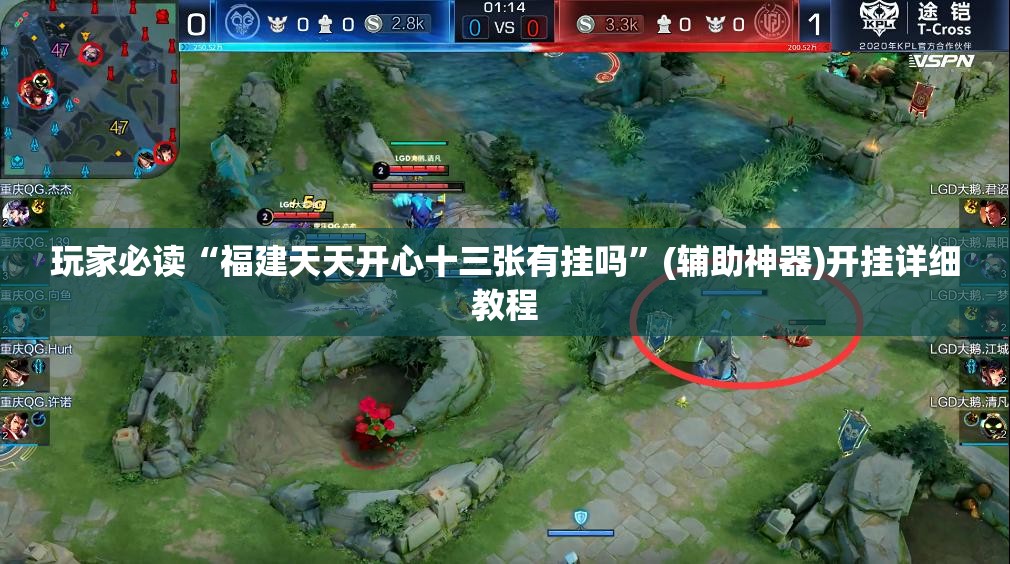 玩家必读“福建天天开心十三张有挂吗”(辅助神器)开挂详细教程