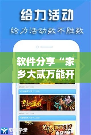 软件分享“家乡大贰万能开挂神器”开挂(透视)辅助教程