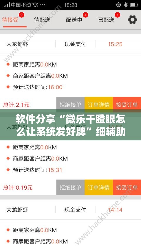 软件分享“微乐干瞪眼怎么让系统发好牌”细辅助教程分享