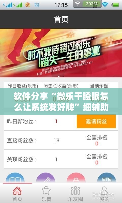 软件分享“微乐干瞪眼怎么让系统发好牌”细辅助教程分享
