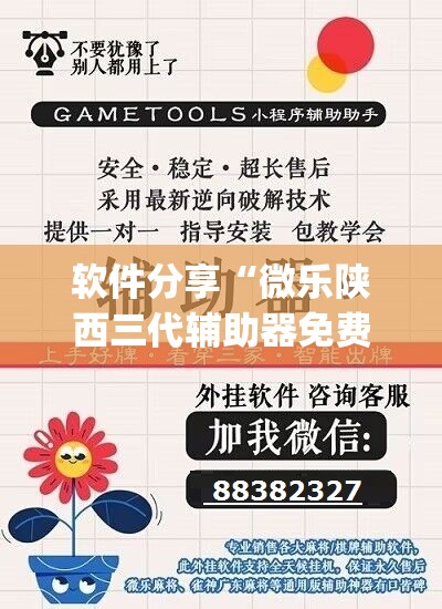 软件分享“微乐陕西三代辅助器免费版”开挂(透视)最新辅助详细