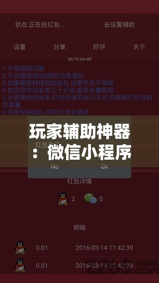 玩家辅助神器：微信小程序山西扣点点麻将外卦辅助软件下载”科技辅助神器手机版