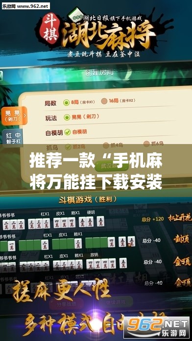 推荐一款“手机麻将万能挂下载安装”开挂(透视)辅助神器