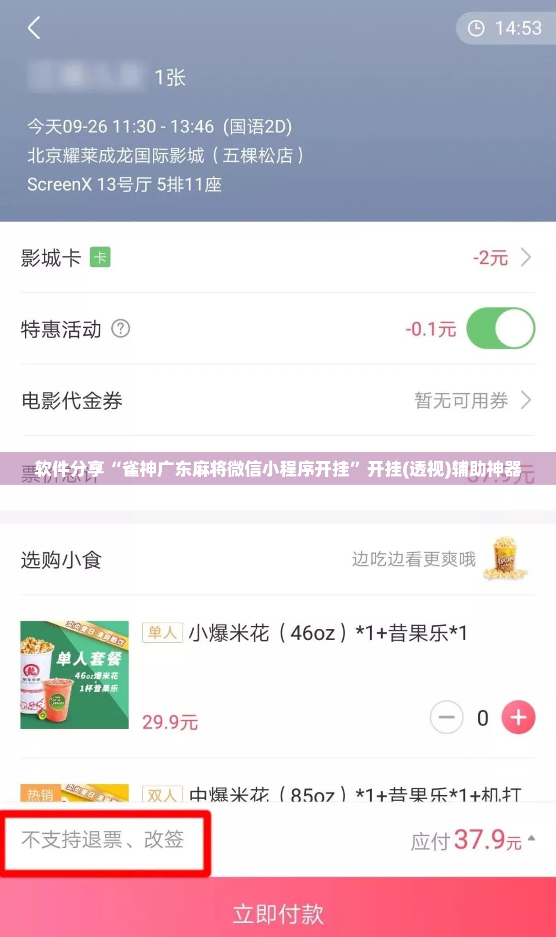 软件分享“雀神广东麻将微信小程序开挂”开挂(透视)辅助神器