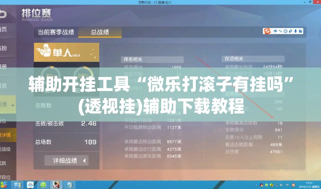 辅助开挂工具“微乐打滚子有挂吗	”(透视挂)辅助下载教程