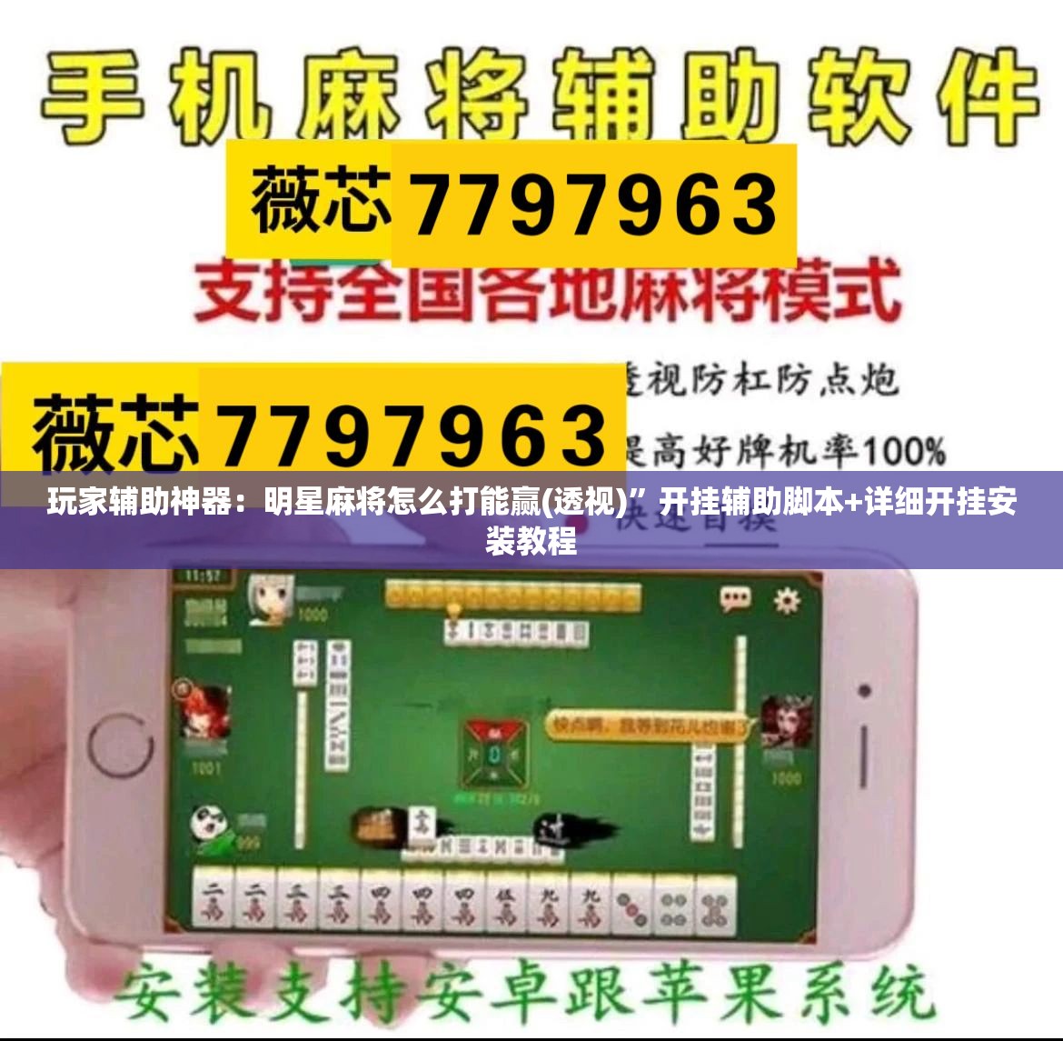 玩家辅助神器：明星麻将怎么打能赢(透视)”开挂辅助脚本+详细开挂安装教程