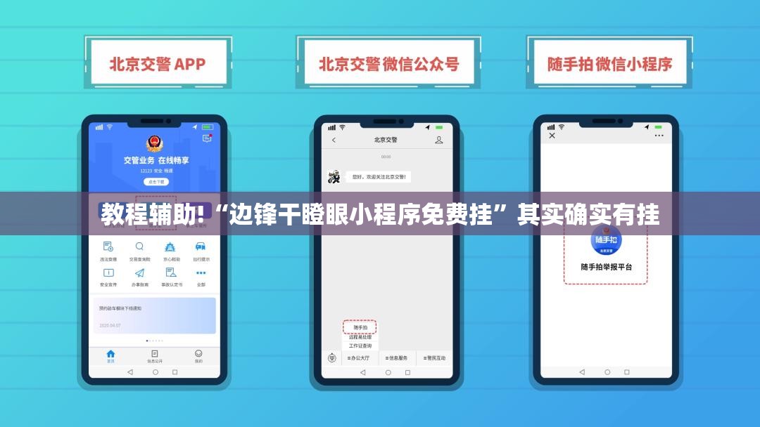 教程辅助!“边锋干瞪眼小程序免费挂	”其实确实有挂