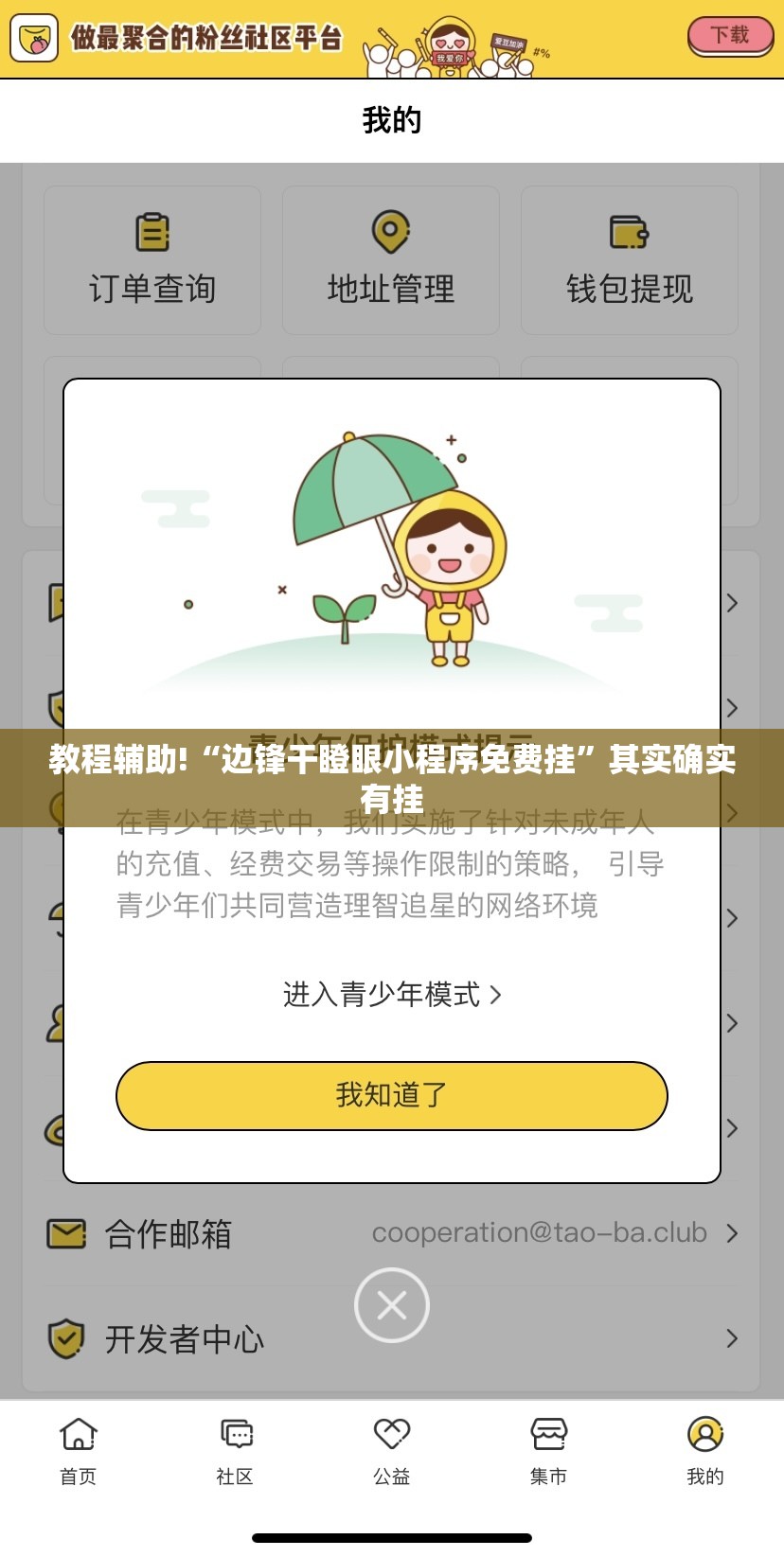 教程辅助!“边锋干瞪眼小程序免费挂”其实确实有挂