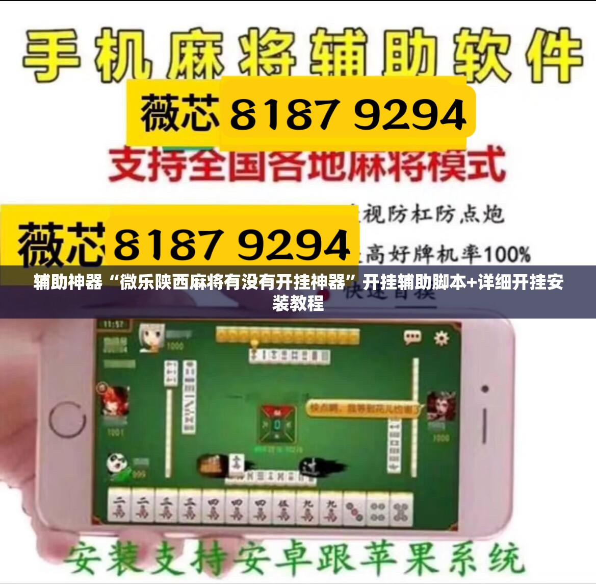 辅助神器“微乐陕西麻将有没有开挂神器	”开挂辅助脚本+详细开挂安装教程