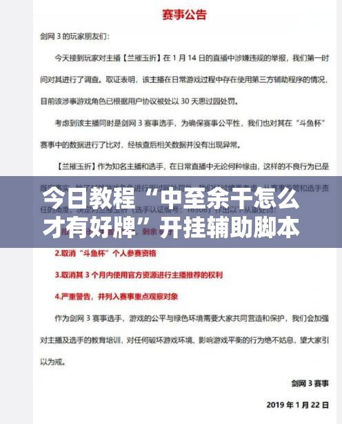 今日教程“中至余干怎么才有好牌	”开挂辅助脚本+详细开挂安装教程