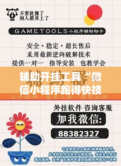 辅助开挂工具“微信小程序跑得快技巧”(透视)其实确实有挂