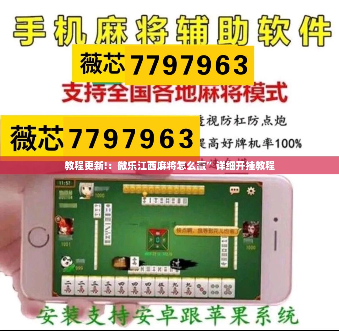 教程更新!：微乐江西麻将怎么赢”详细开挂教程