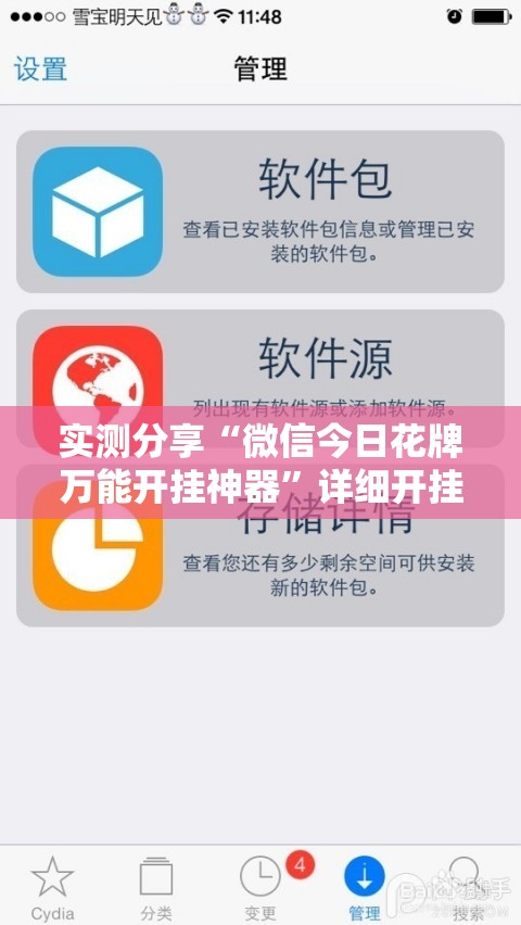 实测分享“微信今日花牌万能开挂神器”详细开挂教程