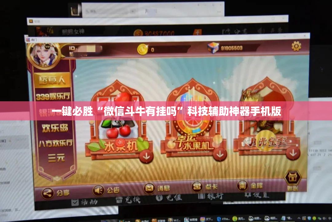 一键必胜“微信斗牛有挂吗”科技辅助神器手机版