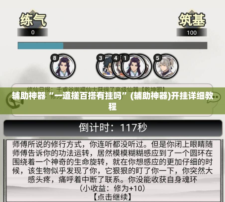 辅助神器“一道搓百搭有挂吗	”(辅助神器)开挂详细教程