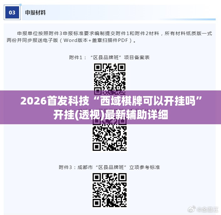 2026首发科技“西域棋牌可以开挂吗”开挂(透视)最新辅助详细