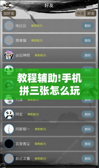 教程辅助!手机拼三张怎么玩才能赢”详细开挂教程
