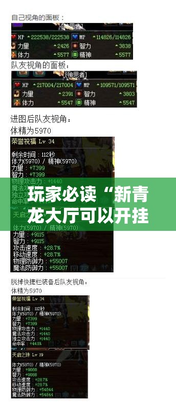 玩家必读“新青龙大厅可以开挂吗”细辅助教程分享