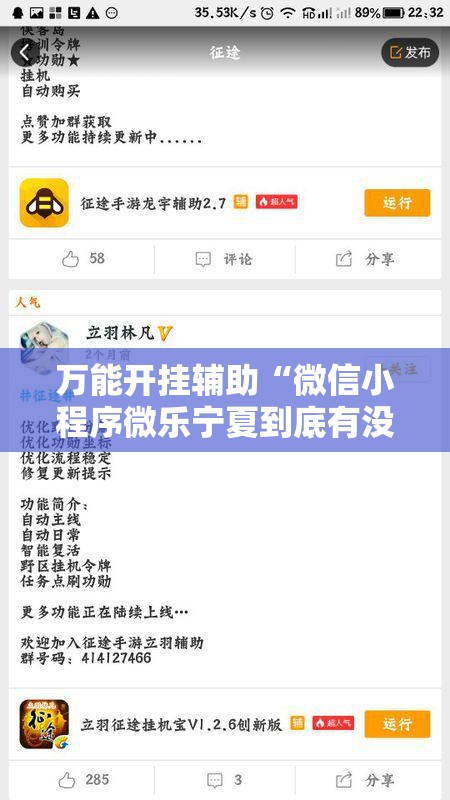 万能开挂辅助“微信小程序微乐宁夏到底有没有挂”科技辅助神器手机版