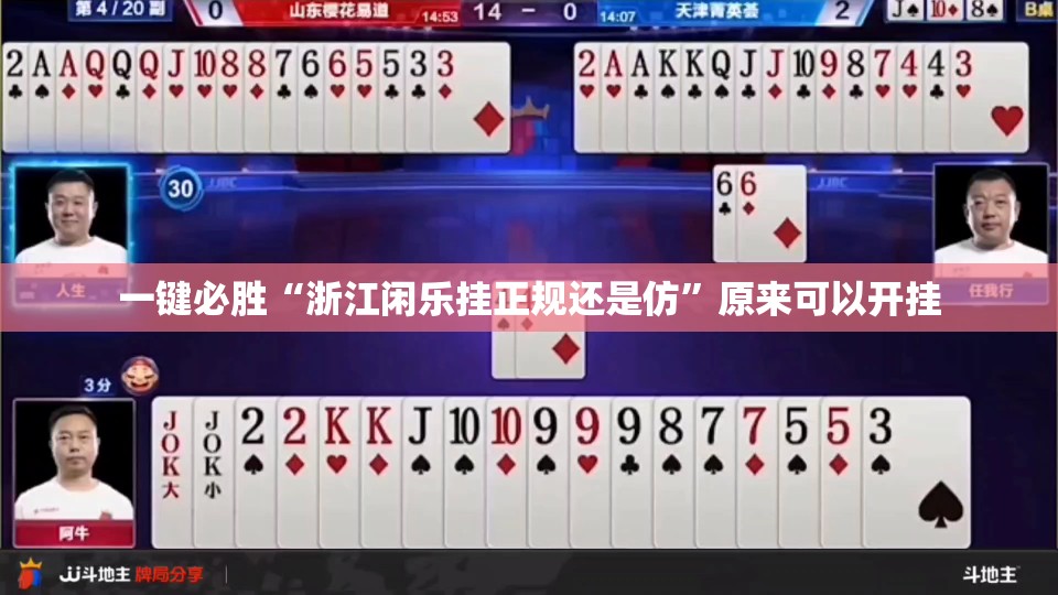 一键必胜“浙江闲乐挂正规还是仿”原来可以开挂