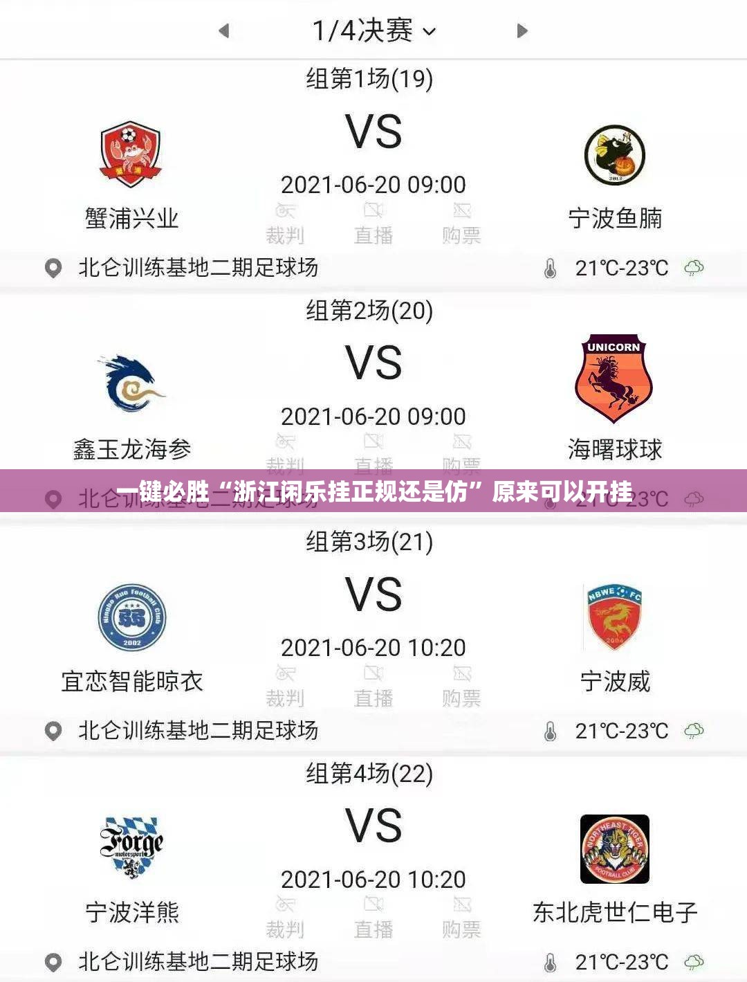 一键必胜“浙江闲乐挂正规还是仿	”原来可以开挂