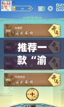 推荐一款“渝都麻将有挂吗”开挂(透视)辅助教程