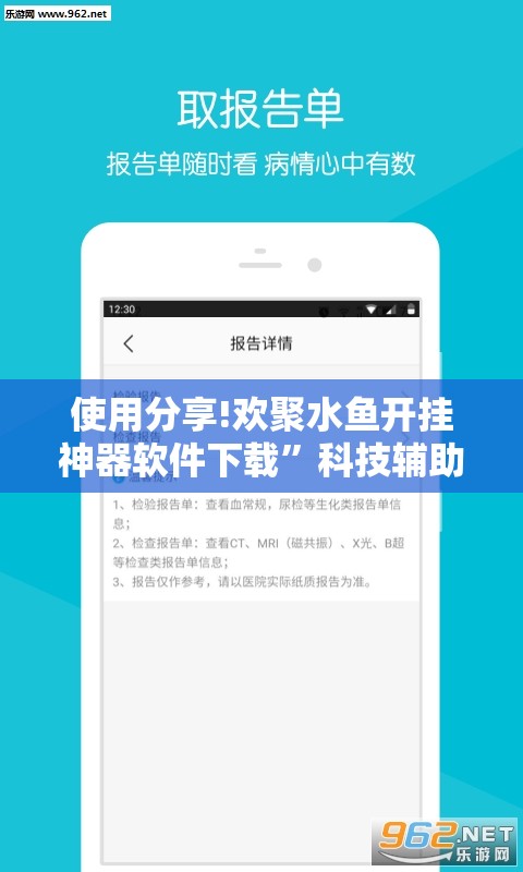 使用分享!欢聚水鱼开挂神器软件下载”科技辅助神器手机版