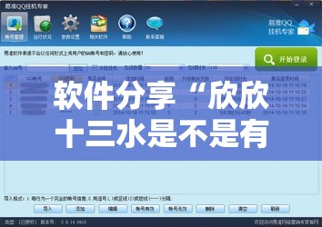软件分享“欣欣十三水是不是有挂	”2026开挂教程步骤