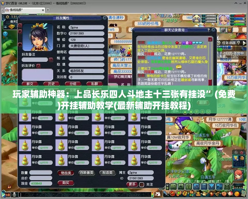 玩家辅助神器：上品长乐四人斗地主十三张有挂没”(免费)开挂辅助教学(最新辅助开挂教程)