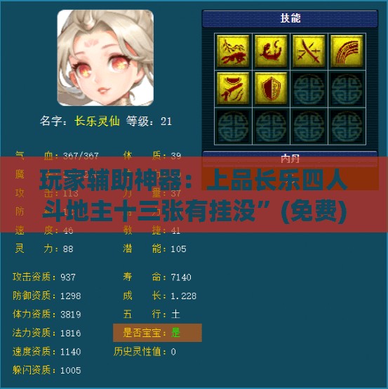 玩家辅助神器：上品长乐四人斗地主十三张有挂没	”(免费)开挂辅助教学(最新辅助开挂教程)