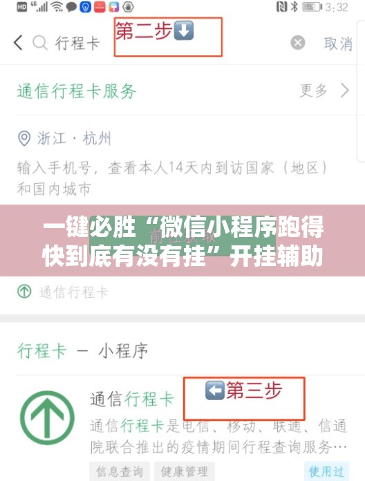 一键必胜“微信小程序跑得快到底有没有挂”开挂辅助脚本+详细开挂安装教程