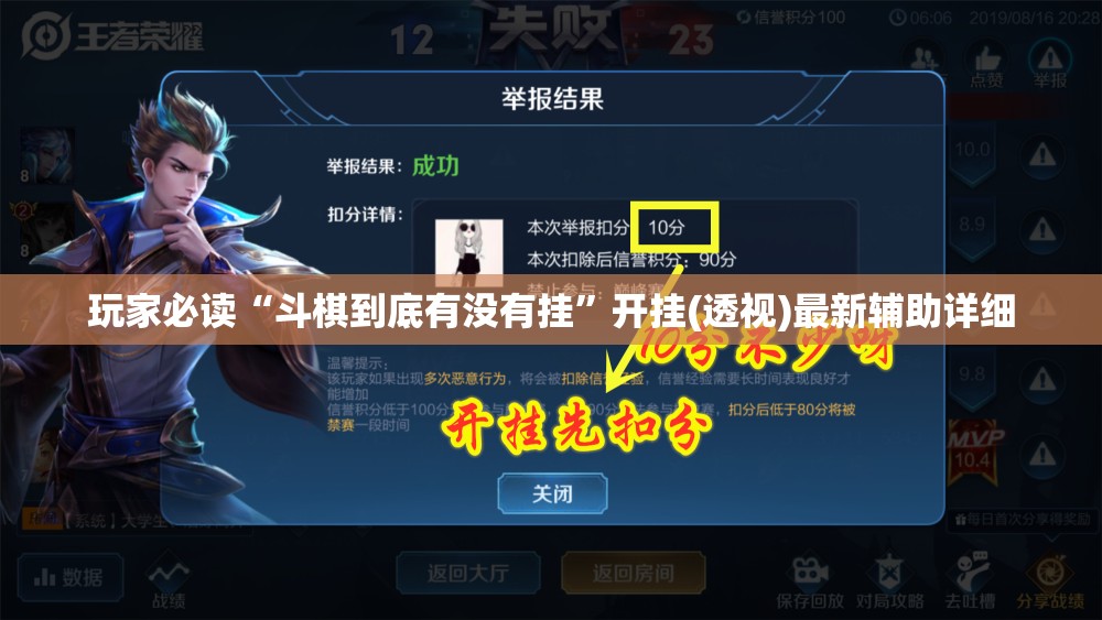 玩家必读“斗棋到底有没有挂”开挂(透视)最新辅助详细