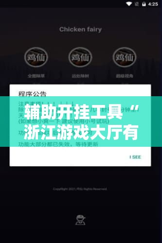 辅助开挂工具“浙江游戏大厅有没有人开挂”科技辅助神器手机版