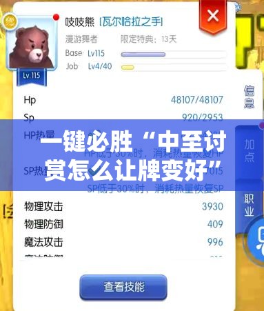 一键必胜“中至讨赏怎么让牌变好”详细分享装挂步骤