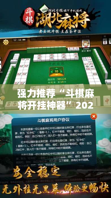 强力推荐“斗棋麻将开挂神器”2026开挂教程步骤