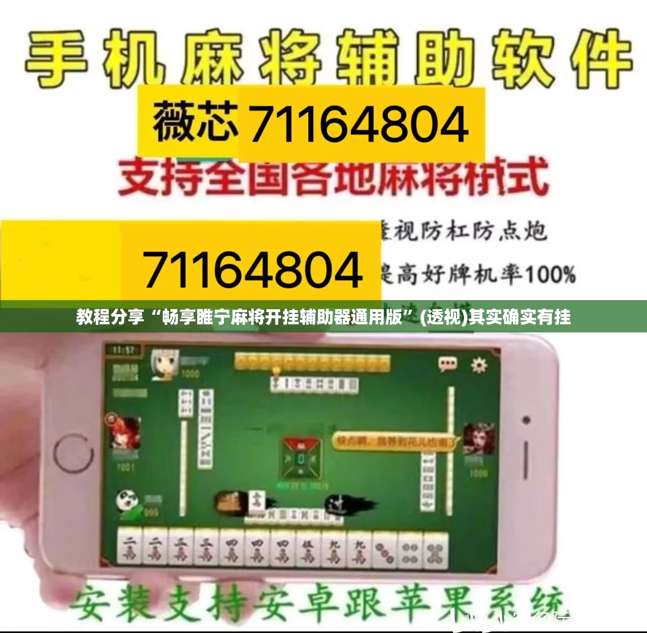 教程分享“畅享睢宁麻将开挂辅助器通用版	”(透视)其实确实有挂